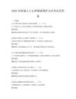 2026年职场人士心理健康维护方法考试及答案