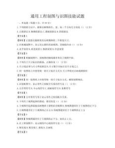通用工程制圖與識圖技能試題