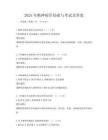 2025年精神病学基础与考试及答案