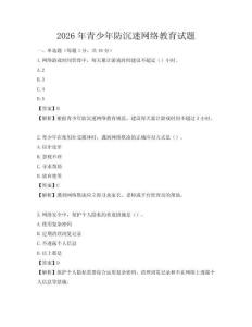 2026年青少年防沉迷网络教育试题