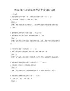 2025年注冊建筑師考試專業知識試題
