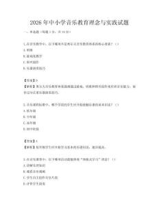 2026年中小学音乐教育理念与实践试题