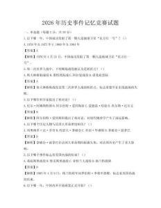 2026年歷史事件記憶競賽試題