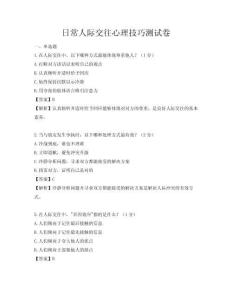 日常人際交往心理技巧測(cè)試卷