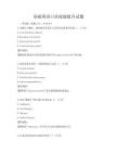 基礎英語口語技能提升試題