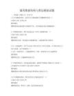 通用數據結構與算法模擬試題