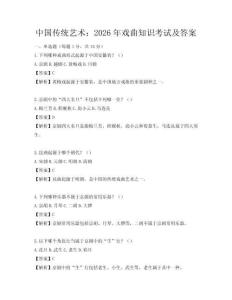 中國傳統藝術：2026年戲曲知識考試及答案