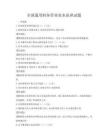 全国通用财务管理基本原理试题