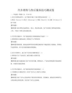 汽車銷售與售后服務技巧測試卷