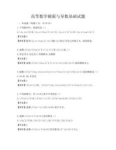 高等数学极限与导数基础试题