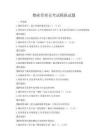 物業管理員考試模擬試題
