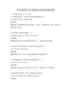 艺术鉴赏与审美能力培养实践试卷