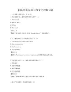 職場(chǎng)英語(yǔ)溝通與跨文化理解試題