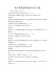 現代物流系統規劃與設計試題