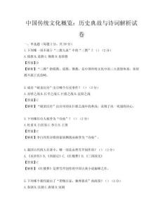 中國(guó)傳統(tǒng)文化概覽：歷史典故與詩(shī)詞解析試卷