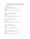 職場英語商務寫作能力提升策略試題