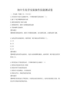 初中生化學實驗操作技能測試卷