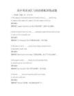 高中英語詞匯與短語搭配訓練試題