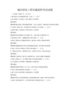 城市绿化工程实施流程考试试题