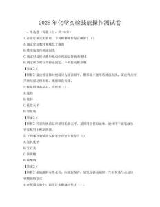 2026年化學實驗技能操作測試卷