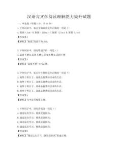 漢語言文學閱讀理解能力提升試題
