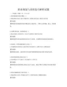 職業規劃與求職技巧解析試題