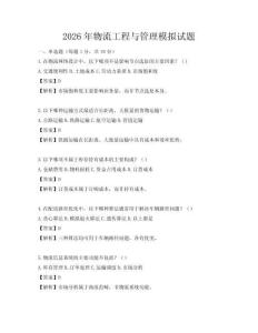 2026年物流工程與管理模擬試題