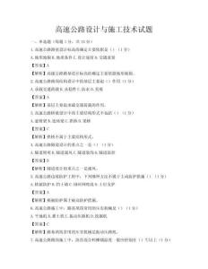 高速公路设计与施工技术试题