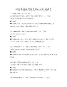 智能手机应用开发基础知识测试卷