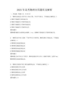 2025年高考物理應用題庫及解析
