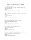 全國通用市政工程管理與法規試題