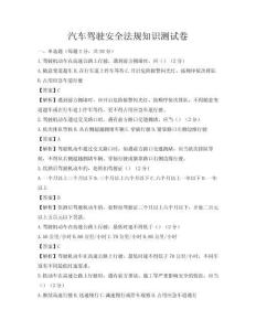 汽車駕駛安全法規(guī)知識(shí)測(cè)試卷