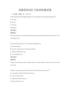 高級英語詞匯與短語積累試卷