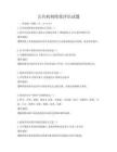 公共機構績效評估試題