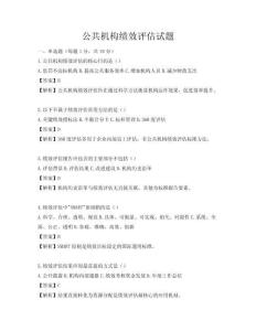 公共機構績效評估試題