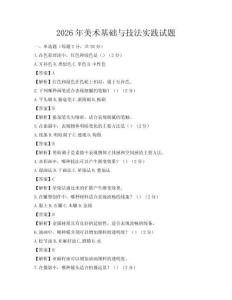 2026年美術基礎與技法實踐試題