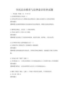 全民法治教育與法律意識培養試題