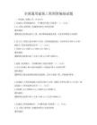 全国通用建筑工程预算编制试题