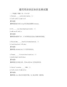 通用英語語法知識競賽試題