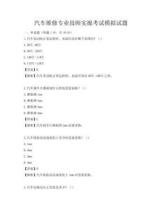 汽车维修专业技师实操考试模拟试题