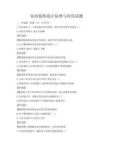 室內裝飾設計原理與應用試題