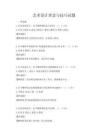 藝術設計理念與技巧試題