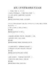 建筑工程预算编制模拟考试试题