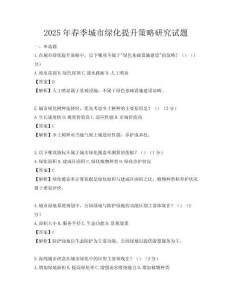 2025年春季城市綠化提升策略研究試題