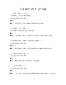 美术鉴赏与创作技巧试卷