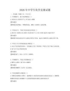 2026年中学生化学竞赛试题