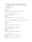 基礎數學思維訓練，提高解題速度及答案