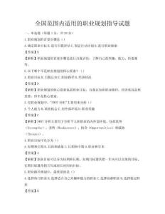 全國范圍內適用的職業規劃指導試題