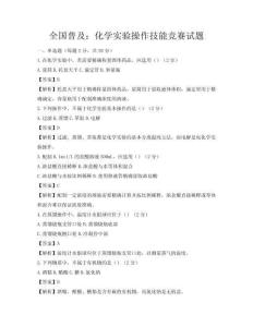 全國普及：化學實驗操作技能競賽試題