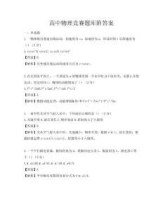 高中物理競賽題庫附答案